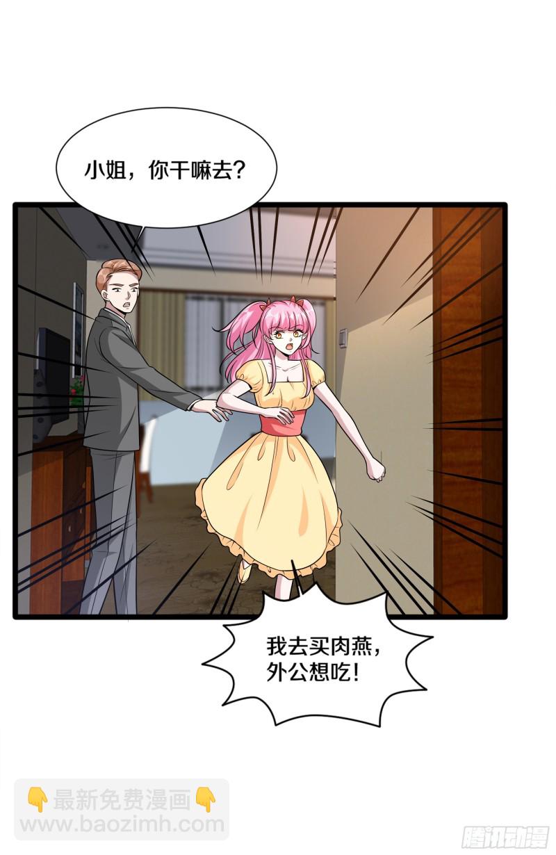 🍼都市邪王 第222话 危机又起 第7页