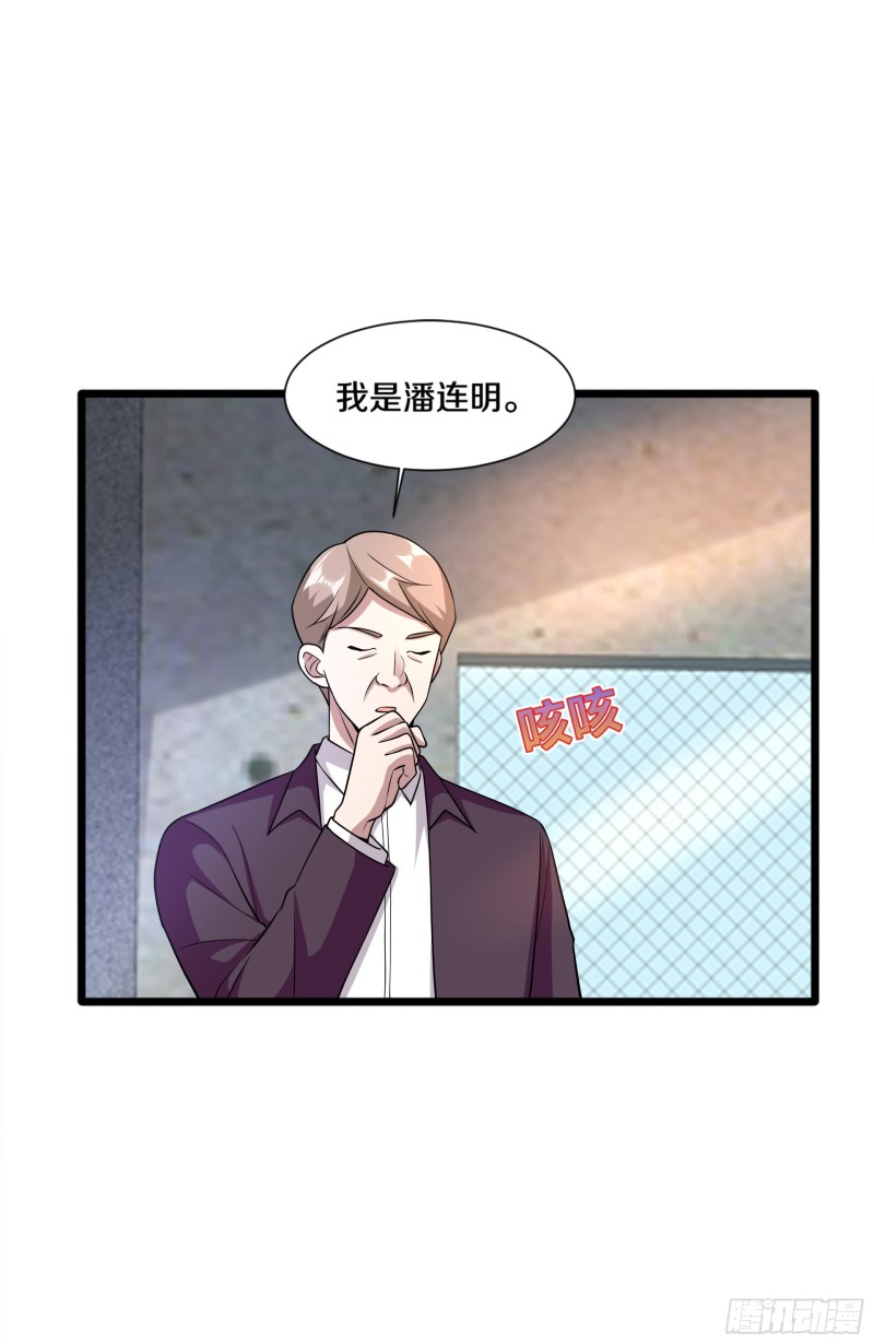 🍼都市邪王 第224话 交换人质 第20页