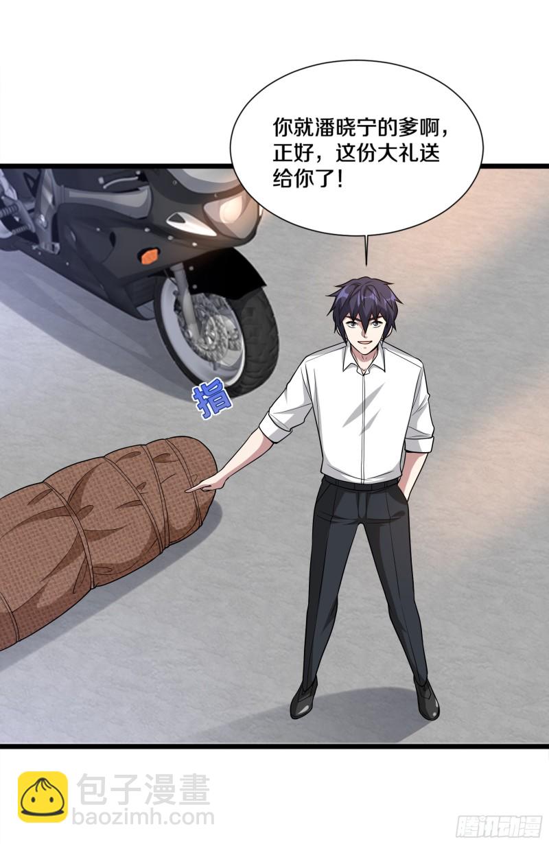 🍼都市邪王 第224话 交换人质 第21页