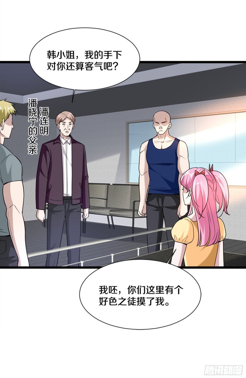 🍼都市邪王 第224话 交换人质 第3页