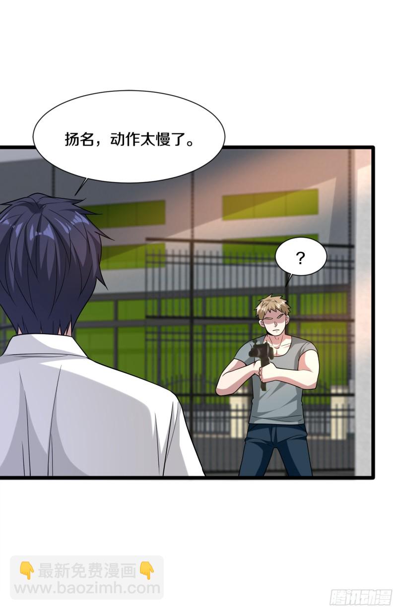 🍼都市邪王 第224话 交换人质 第30页