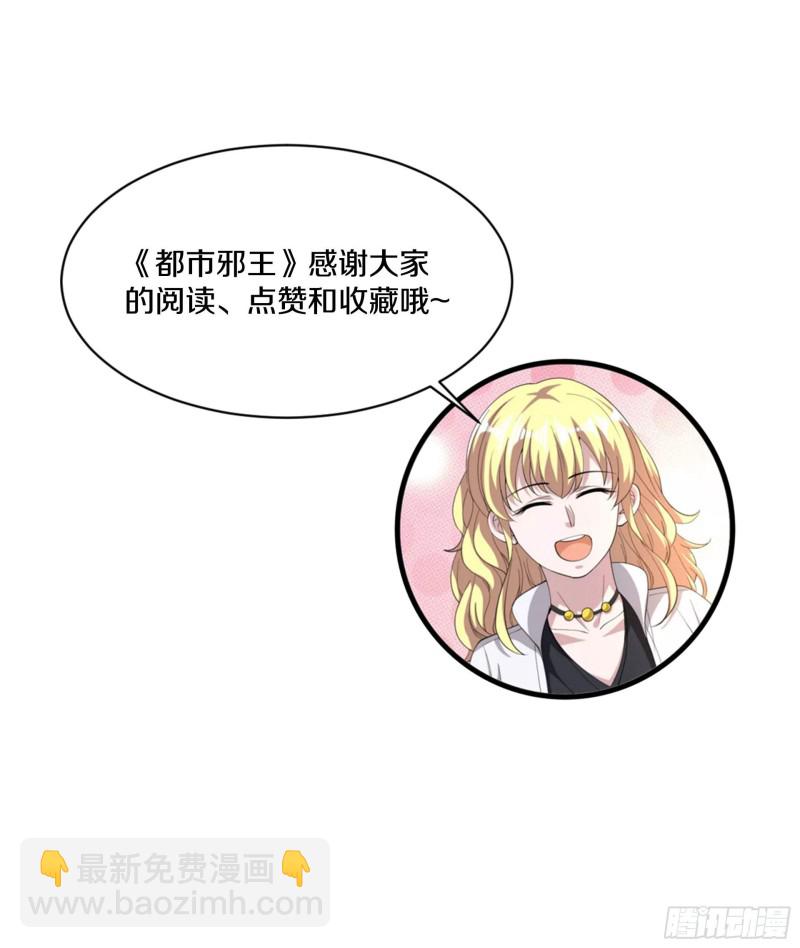 🍼都市邪王 第224话 交换人质 第37页