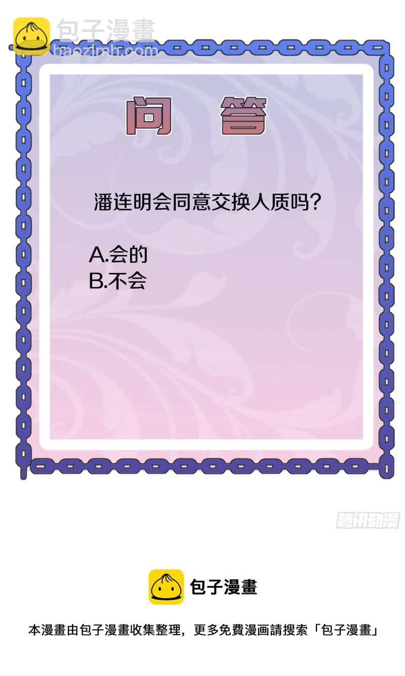 🍼都市邪王 第224话 交换人质 第38页