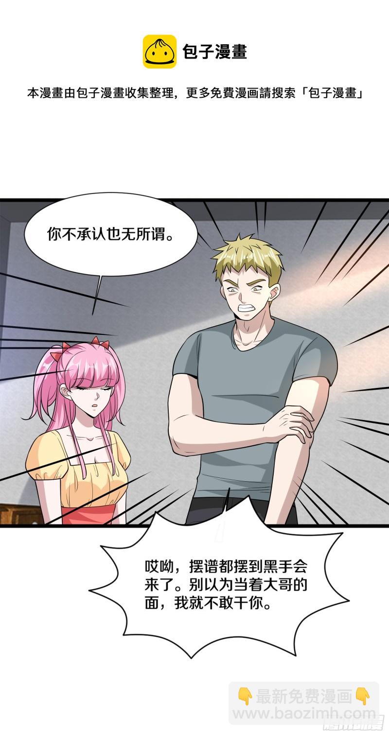 🍼都市邪王 第224话 交换人质 第6页