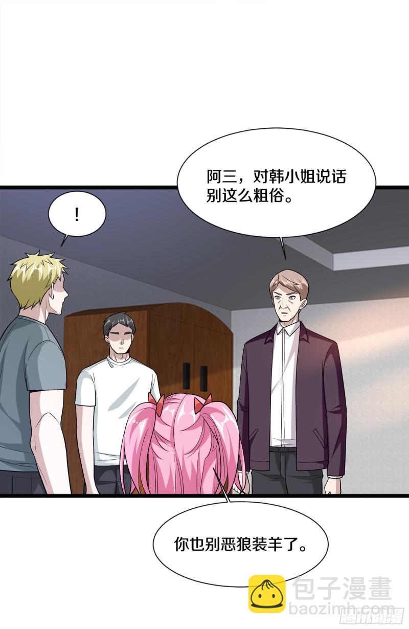 🍼都市邪王 第224话 交换人质 第7页