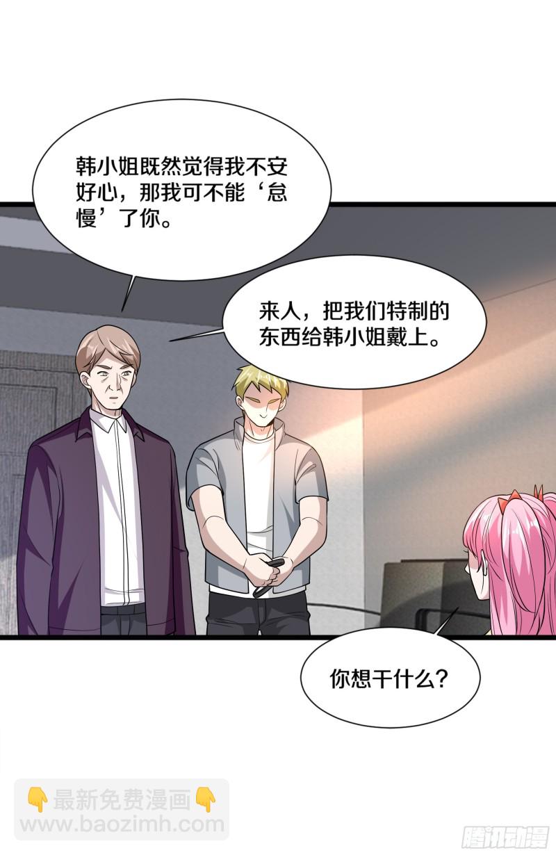 🍼都市邪王 第224话 交换人质 第8页