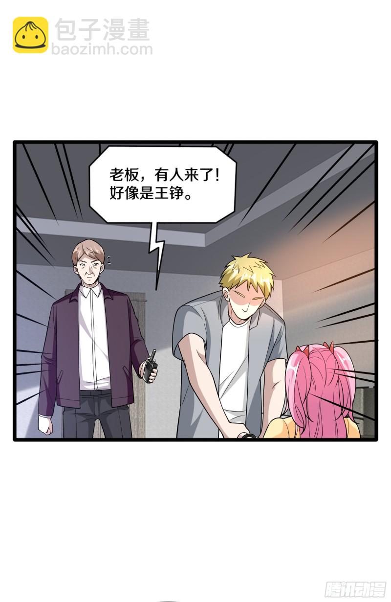 🍼都市邪王 第224话 交换人质 第9页