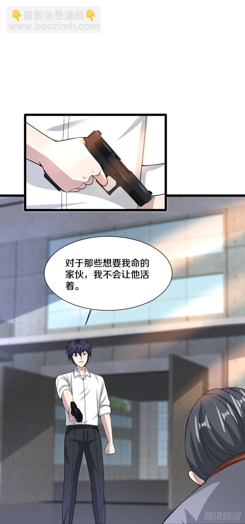 🍼都市邪王 第226话 交手 第18页