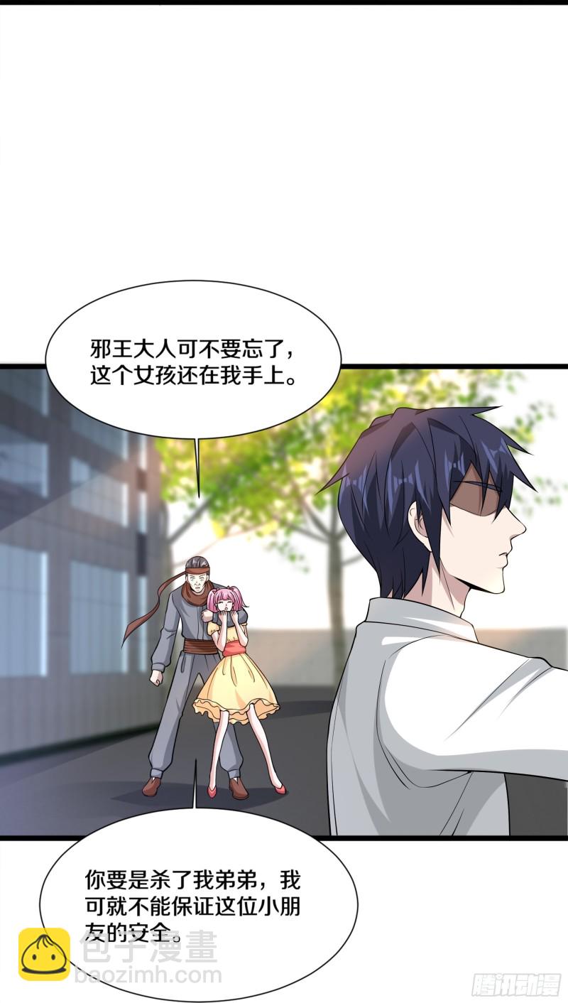 🍼都市邪王 第226话 交手 第19页