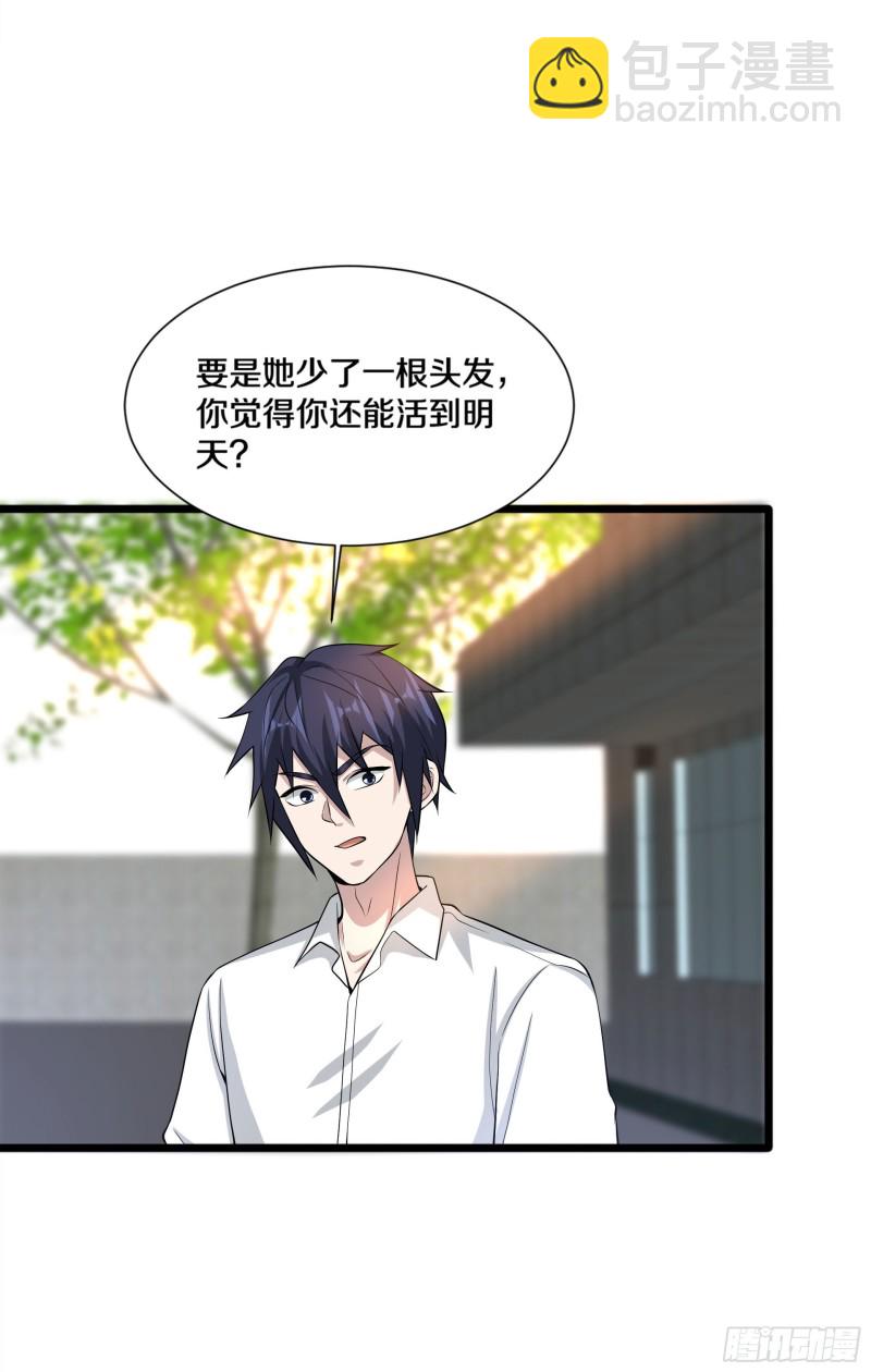 🍼都市邪王 第226话 交手 第20页