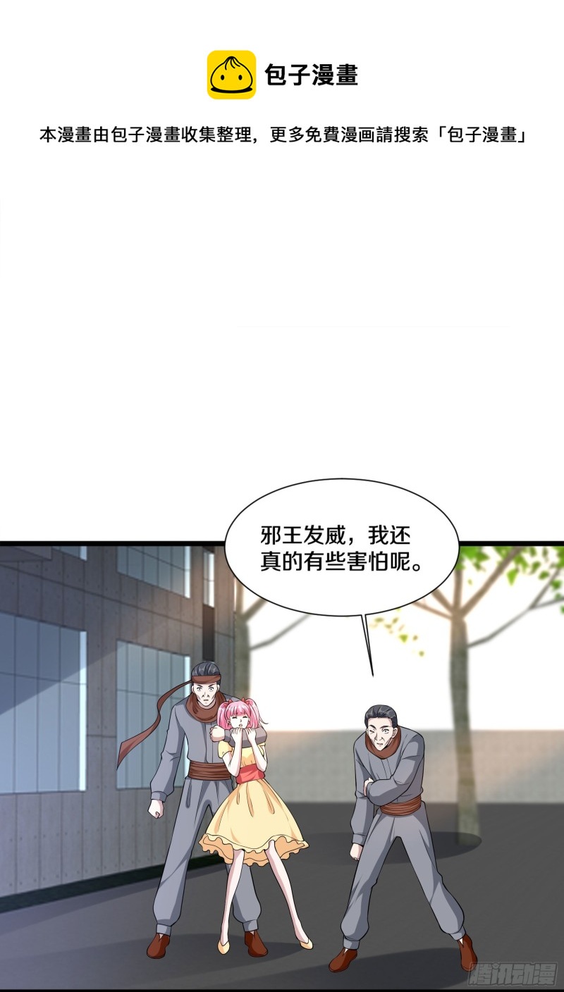 🍼都市邪王 第226话 交手 第21页