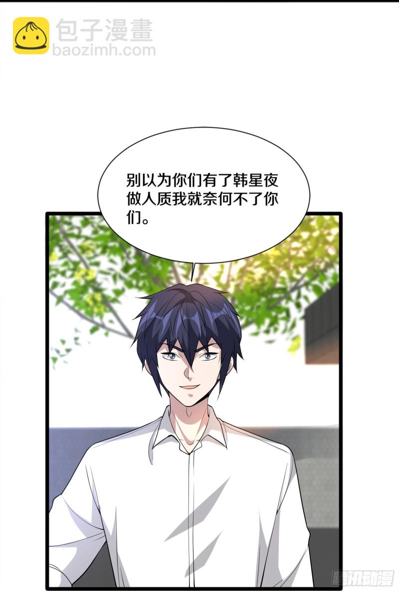 🍼都市邪王 第226话 交手 第22页
