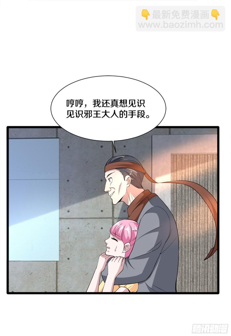 🍼都市邪王 第226话 交手 第23页