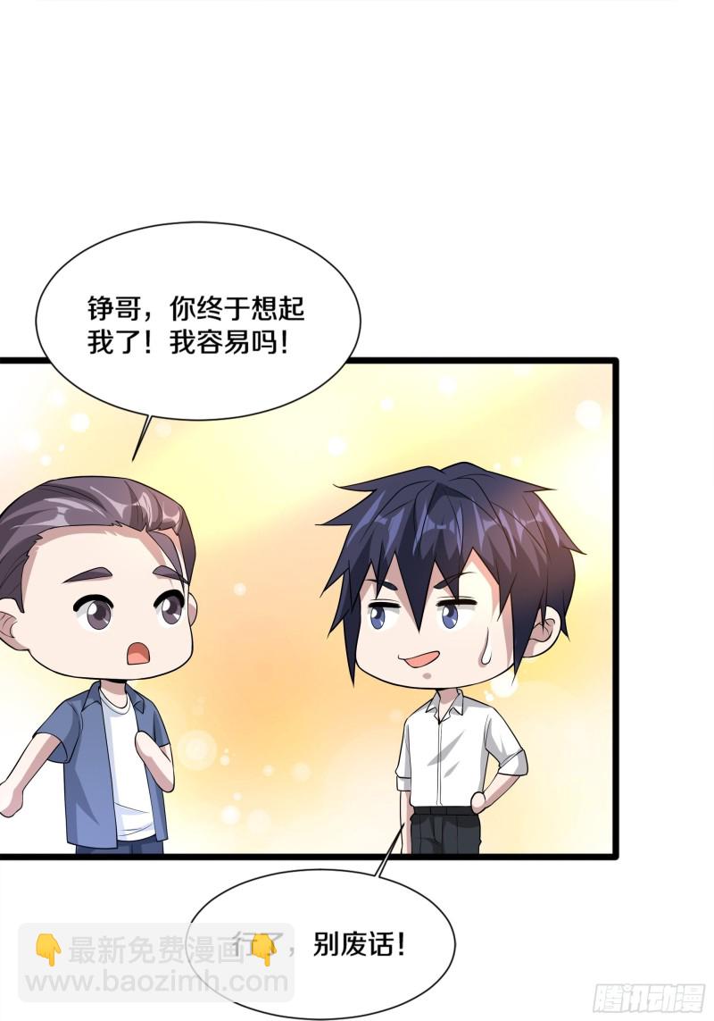 🍼都市邪王 第226话 交手 第28页