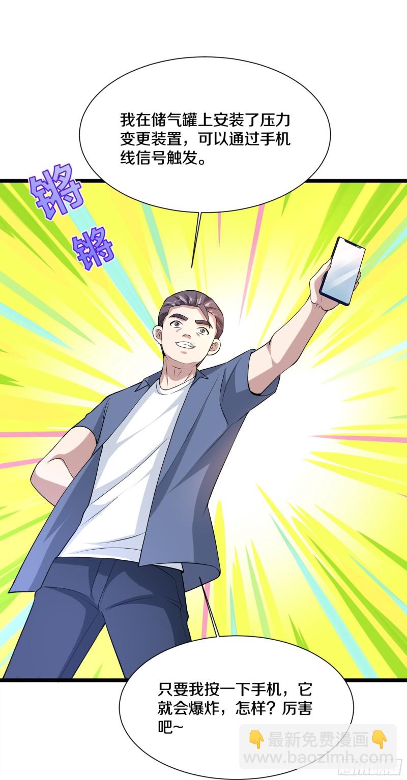 🍼都市邪王 第226话 交手 第29页