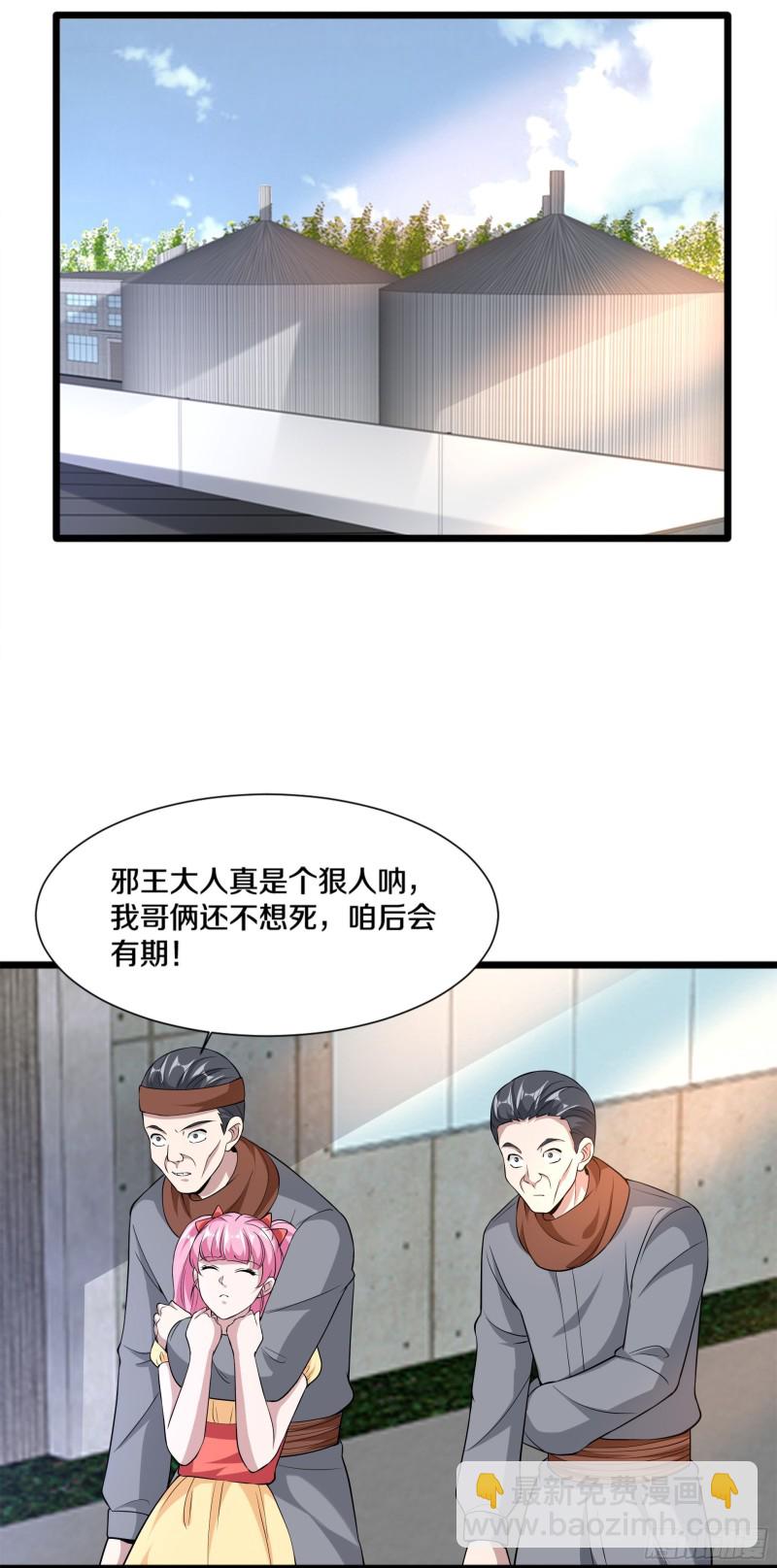 🍼都市邪王 第226话 交手 第31页