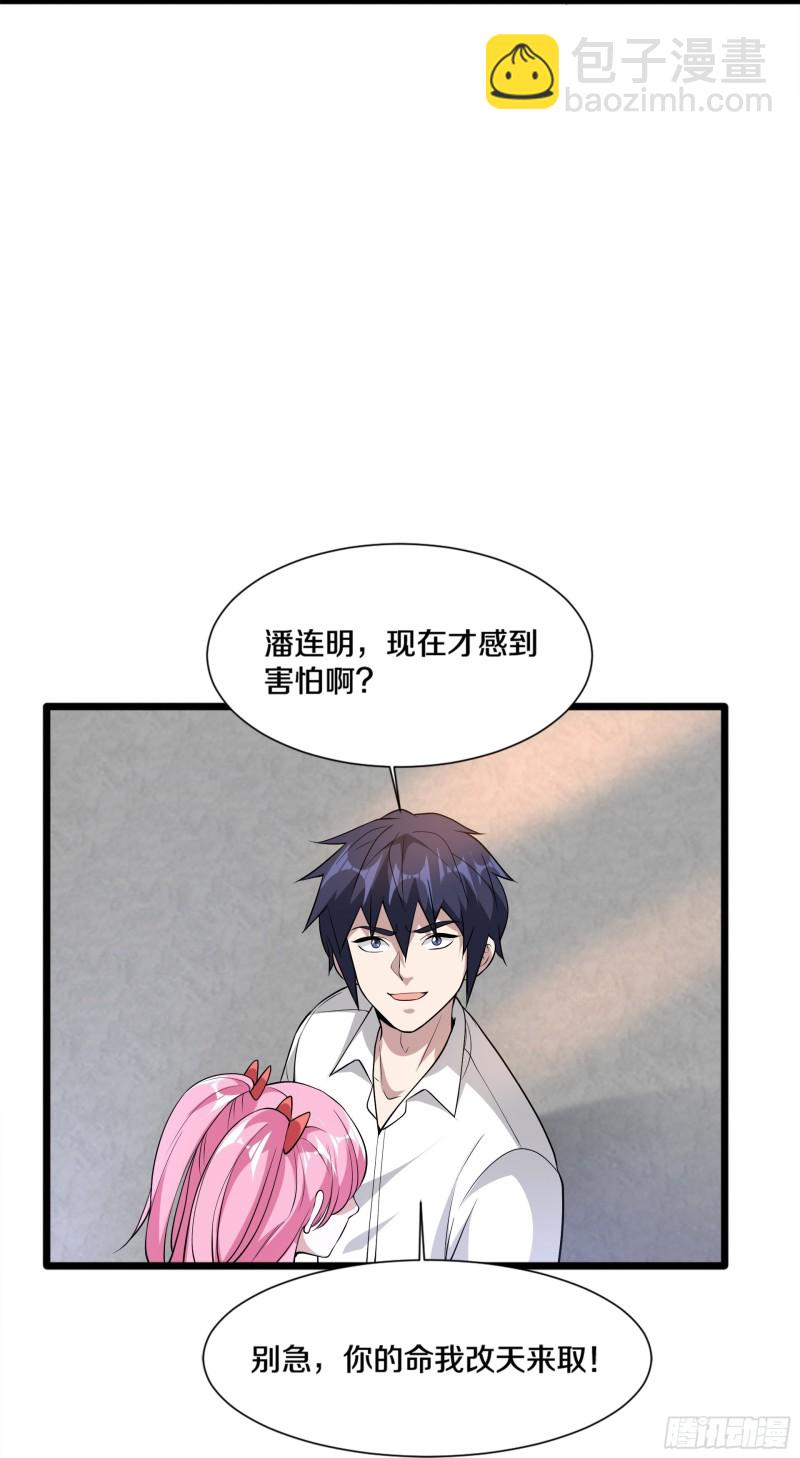 🍼都市邪王 第226话 交手 第35页