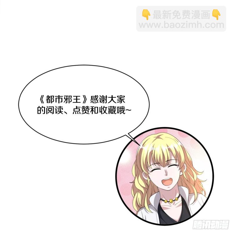 🍼都市邪王 第226话 交手 第36页