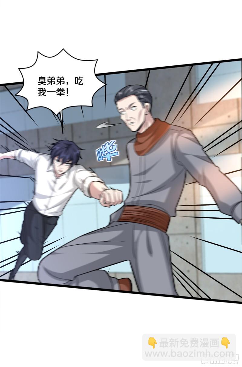 🍼都市邪王 第226话 交手 第8页