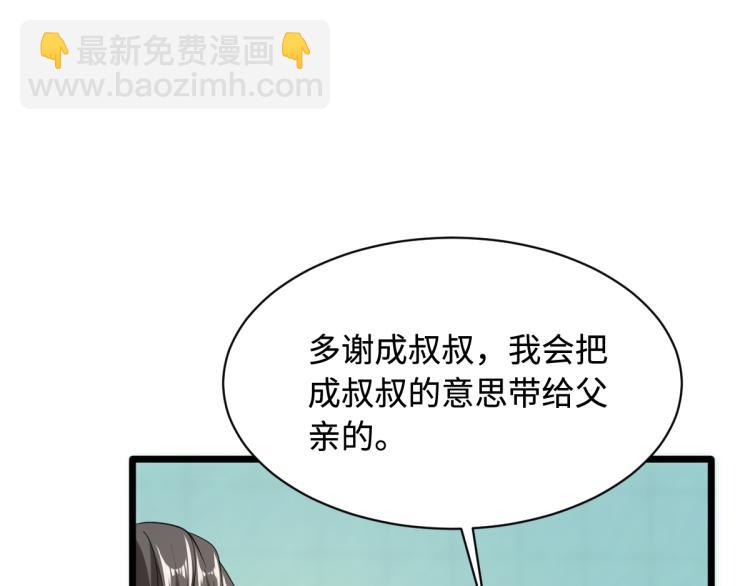 🍼都市邪王 第23话 敲诈 第11页