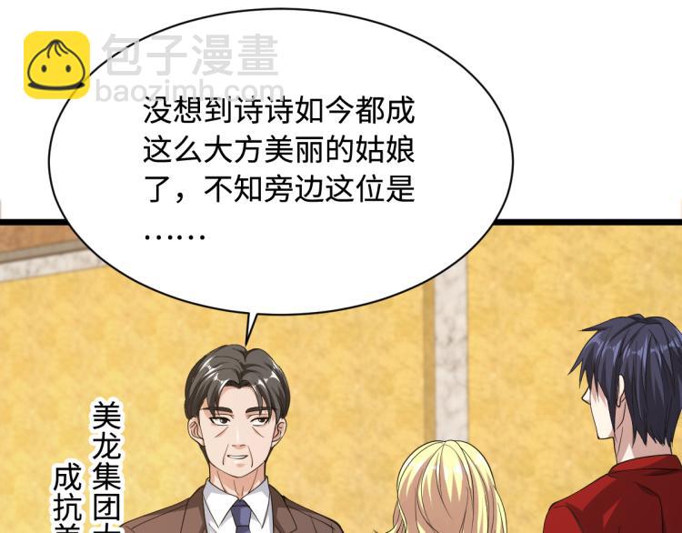 🍼都市邪王 第23话 敲诈 第15页