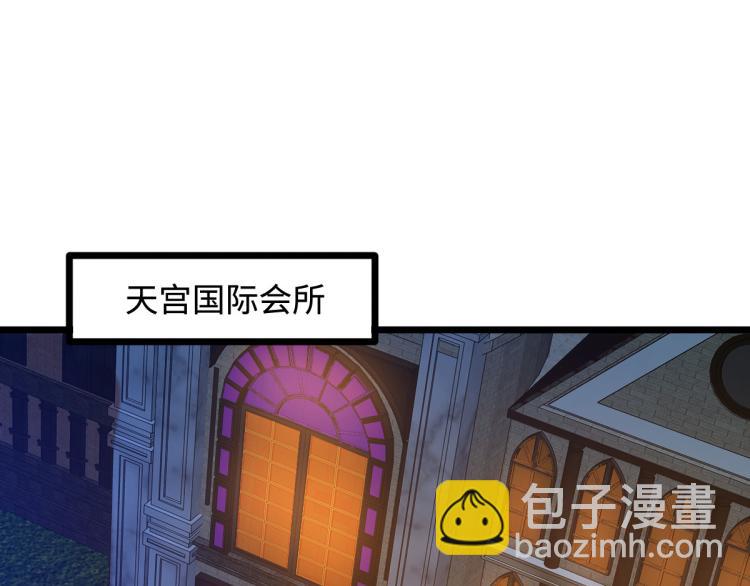 🍼都市邪王 第23话 敲诈 第3页