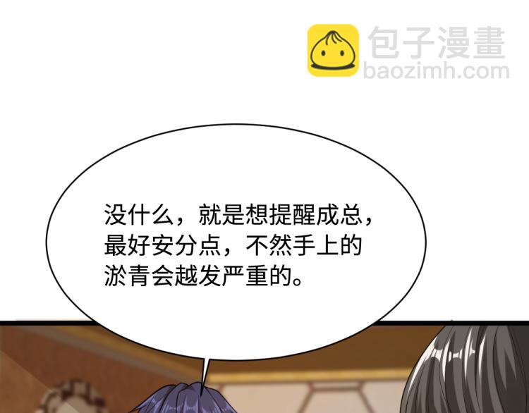 🍼都市邪王 第23话 敲诈 第35页
