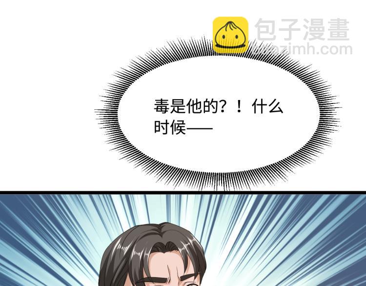 🍼都市邪王 第23话 敲诈 第38页
