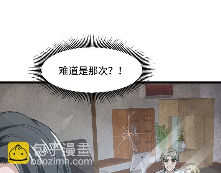 🍼都市邪王 第23话 敲诈 第41页
