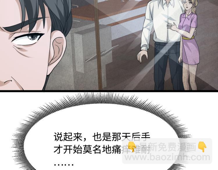 🍼都市邪王 第23话 敲诈 第42页