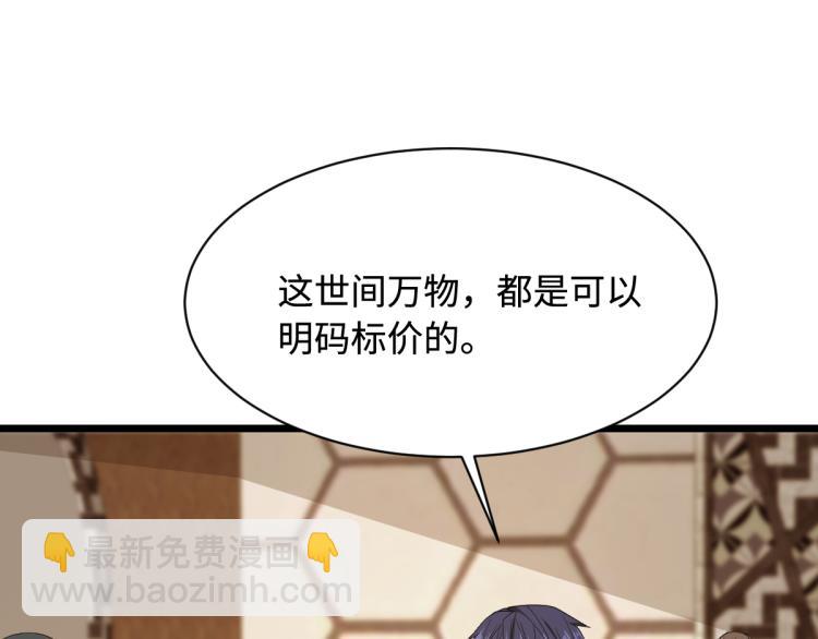 🍼都市邪王 第23话 敲诈 第50页