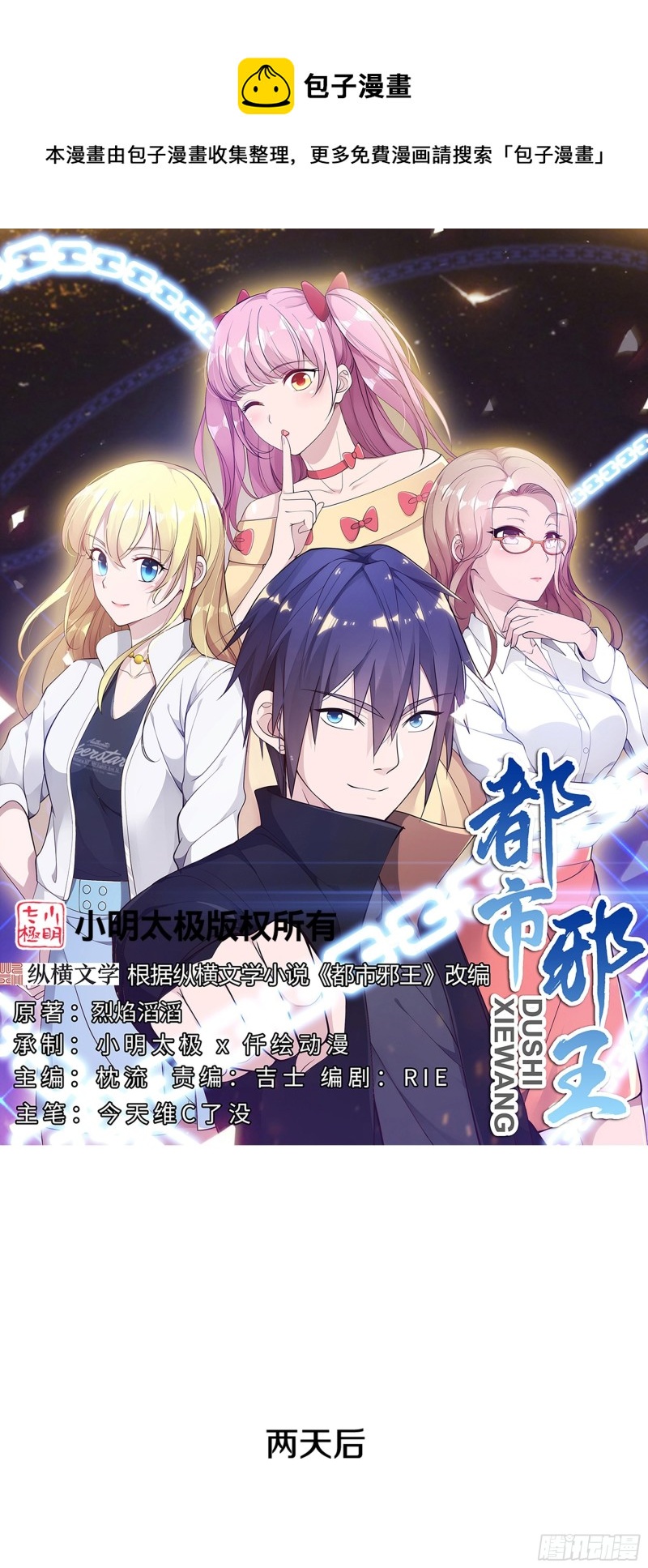 🍼都市邪王 第228话 好久不见 第1页