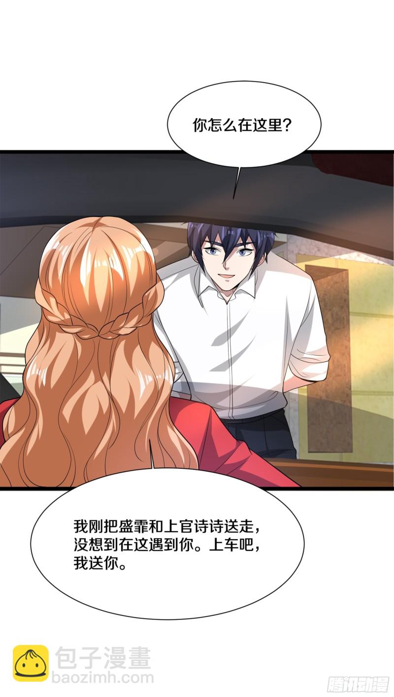 🍼都市邪王 第228话 好久不见 第11页