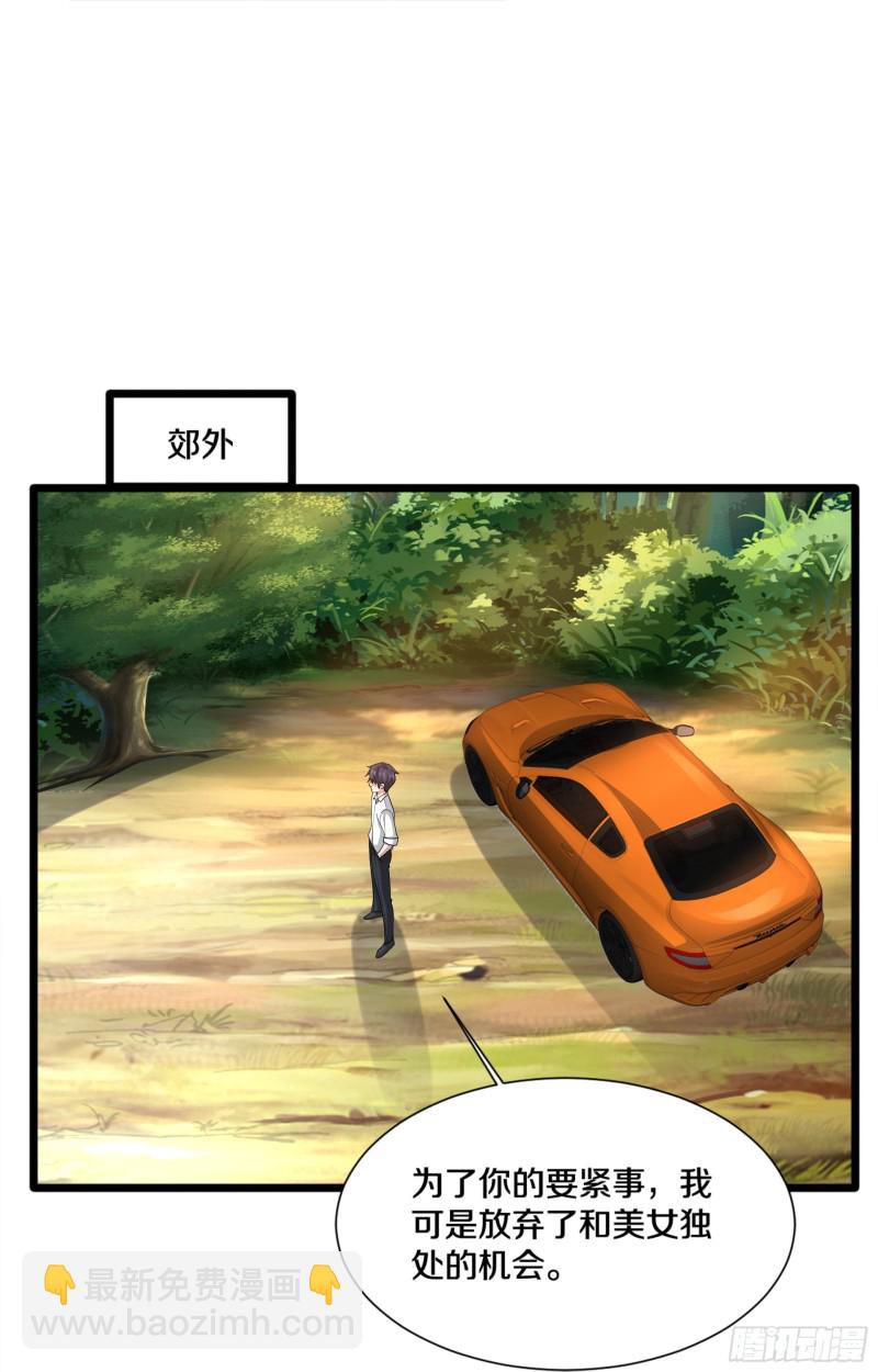 🍼都市邪王 第228话 好久不见 第26页