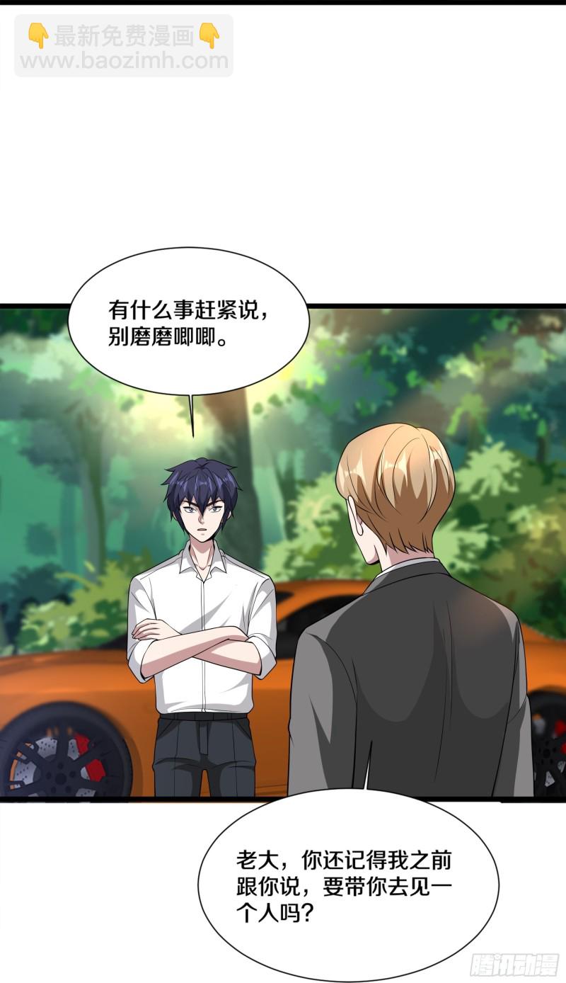 🍼都市邪王 第228话 好久不见 第28页