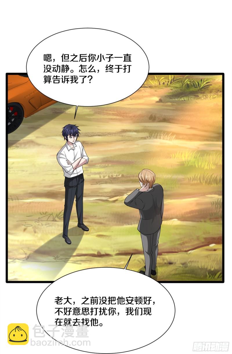 🍼都市邪王 第228话 好久不见 第29页