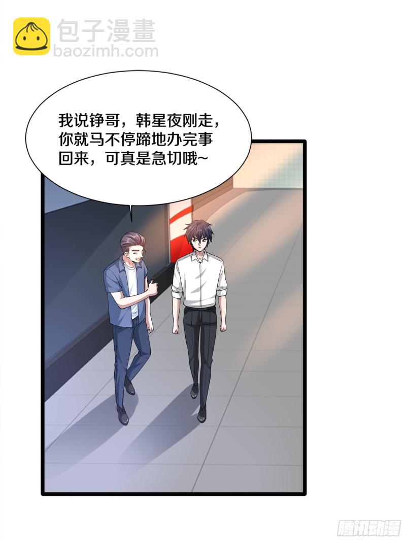 🍼都市邪王 第228话 好久不见 第3页