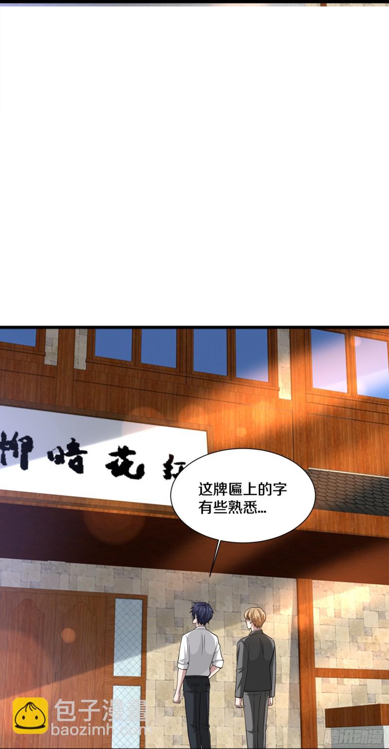 🍼都市邪王 第228话 好久不见 第32页