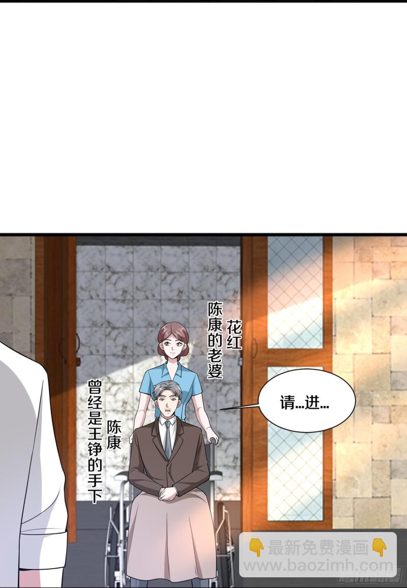 🍼都市邪王 第228话 好久不见 第33页