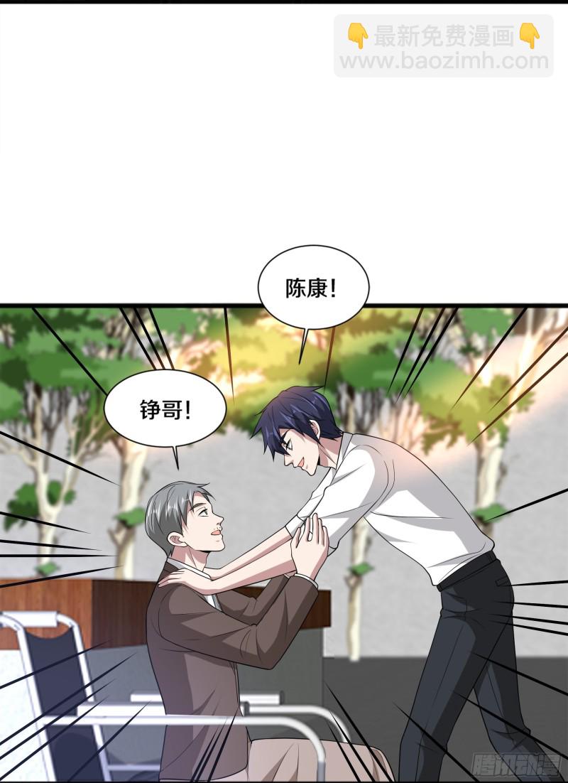 🍼都市邪王 第228话 好久不见 第34页