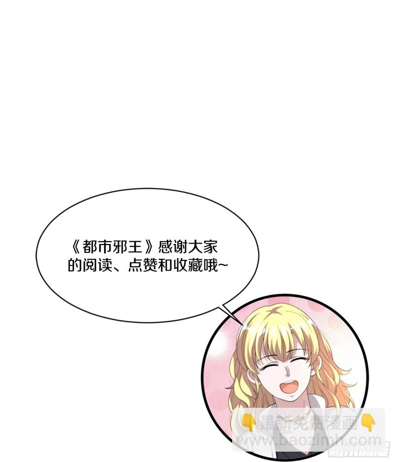 🍼都市邪王 第228话 好久不见 第37页