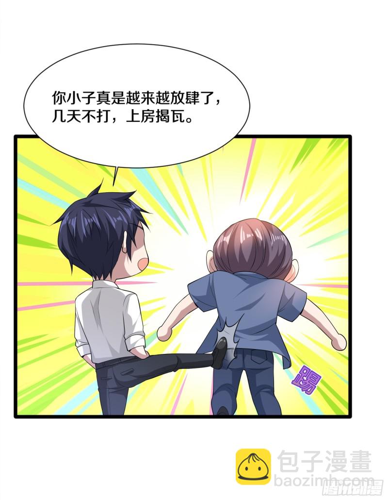 🍼都市邪王 第228话 好久不见 第4页