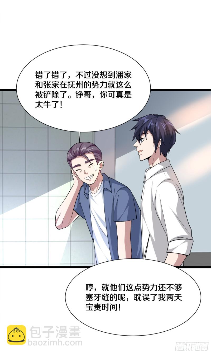 🍼都市邪王 第228话 好久不见 第5页