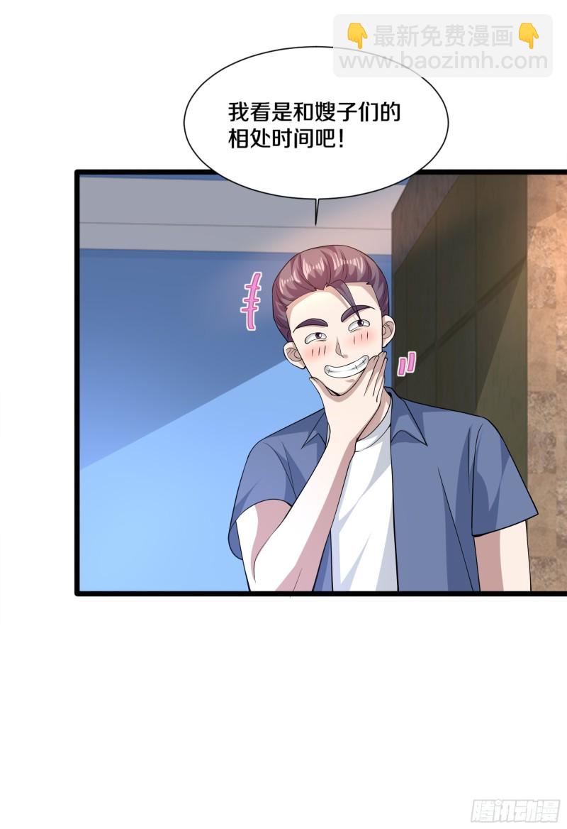 🍼都市邪王 第228话 好久不见 第6页