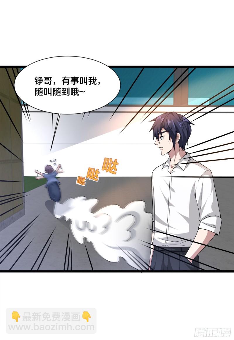🍼都市邪王 第228话 好久不见 第8页