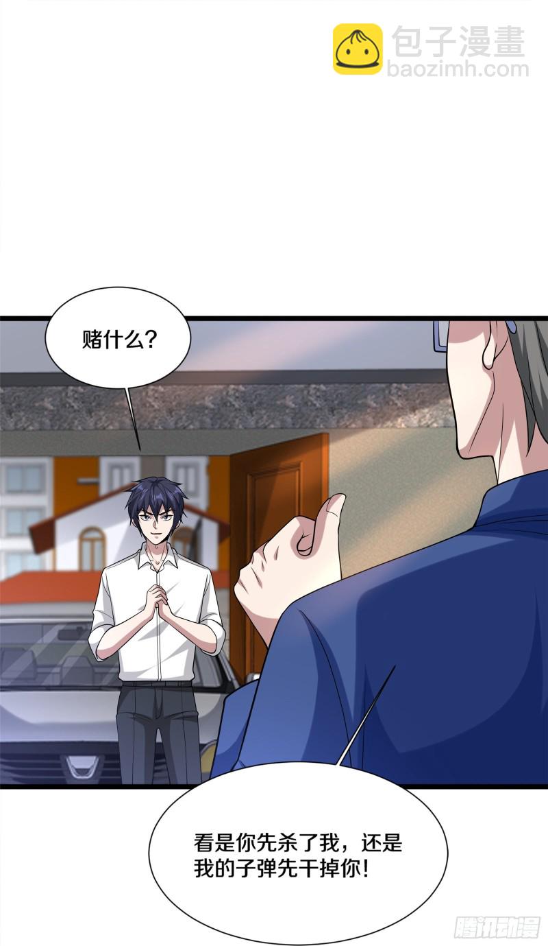 🍼都市邪王 第230话 打个赌 第10页
