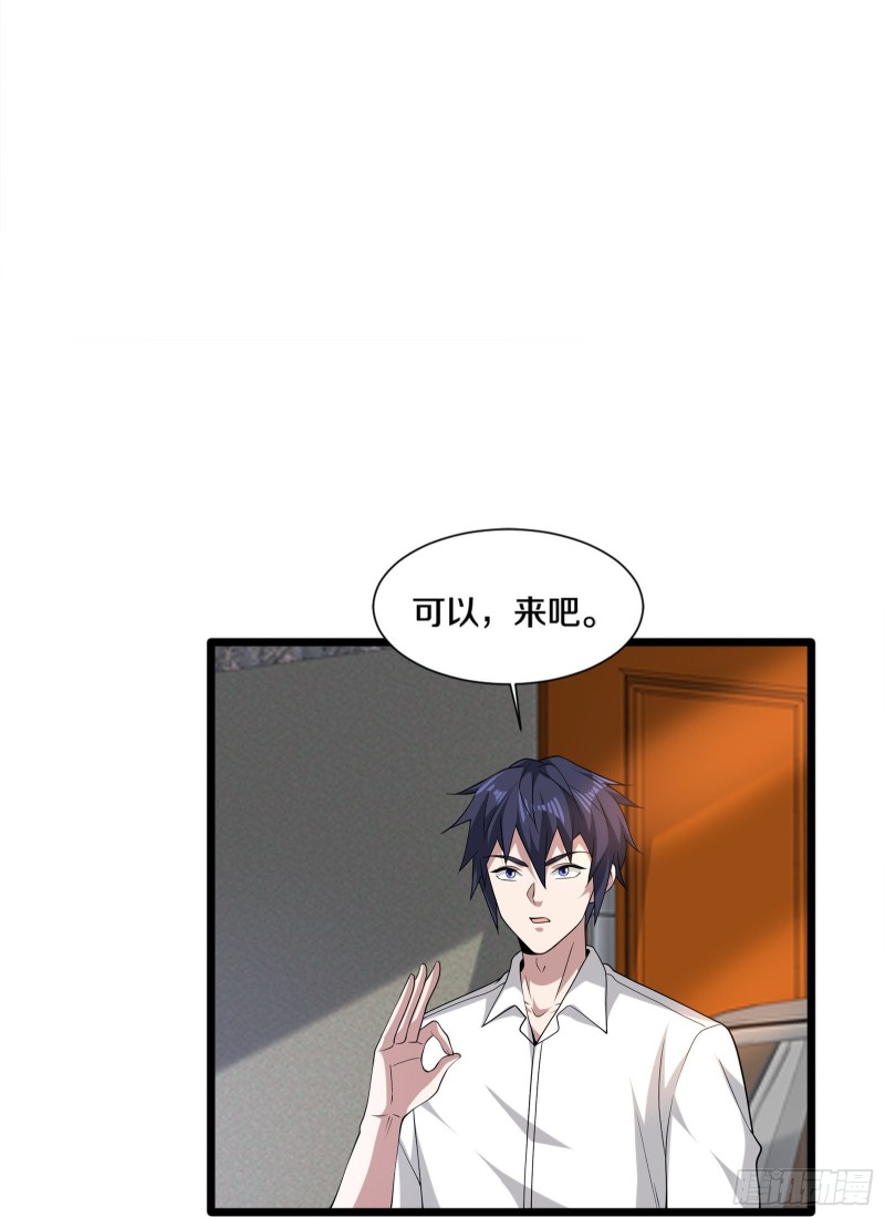 🍼都市邪王 第230话 打个赌 第11页