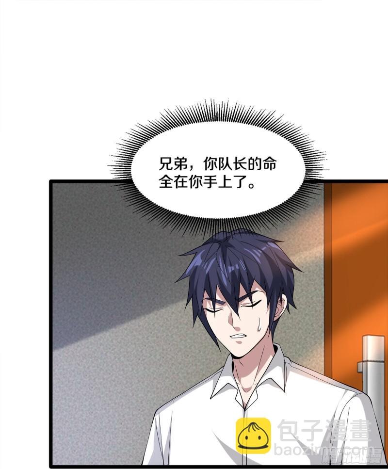 🍼都市邪王 第230话 打个赌 第13页