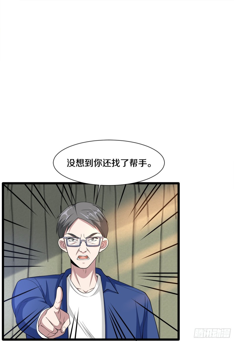 🍼都市邪王 第230话 打个赌 第21页