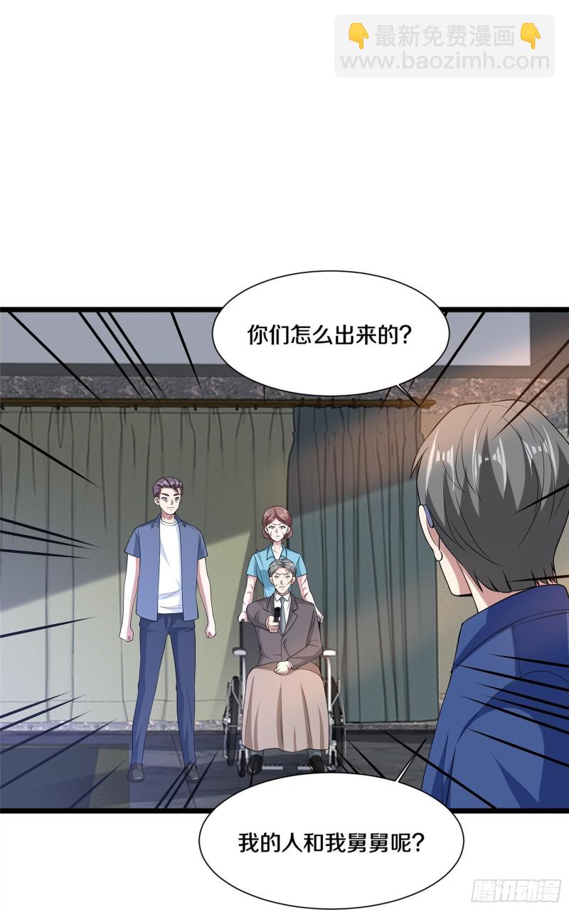🍼都市邪王 第230话 打个赌 第28页
